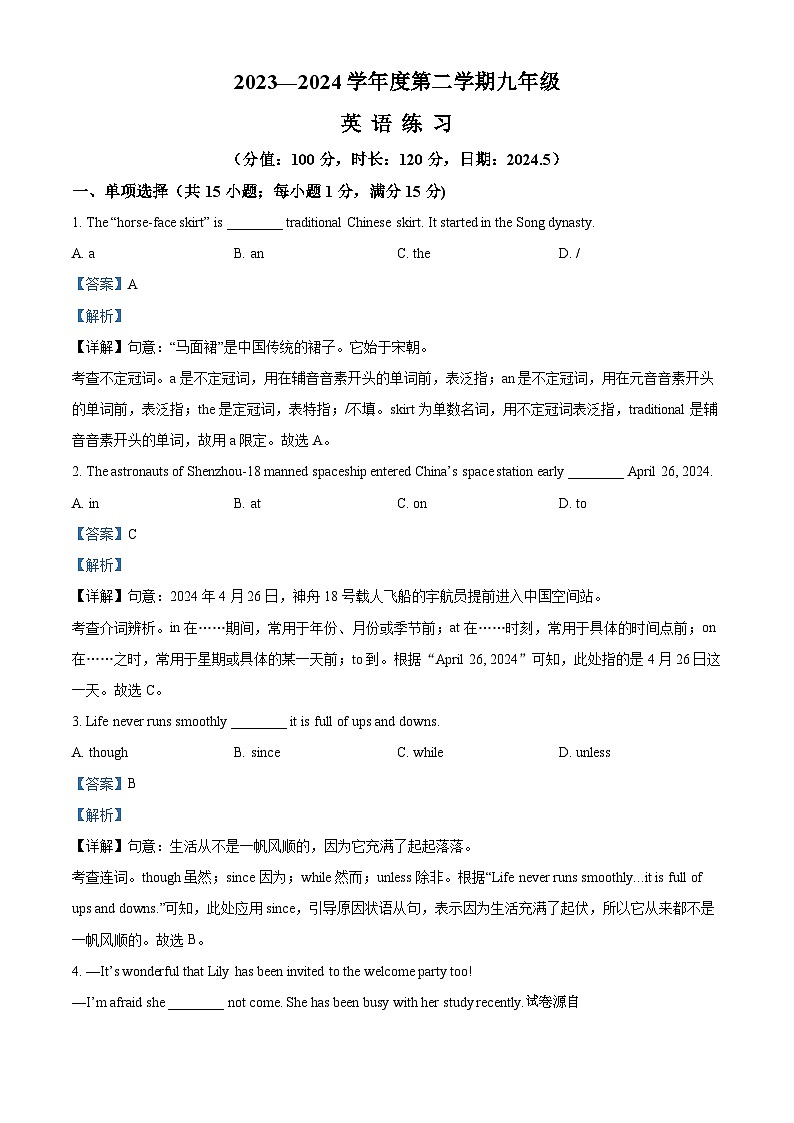 2024年江苏省宿迁市沭阳县怀文中学中考二模英语试题01