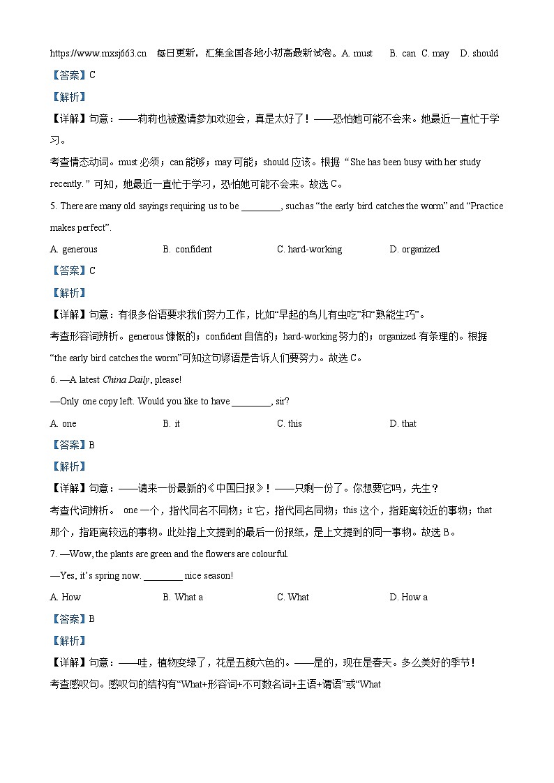 2024年江苏省宿迁市沭阳县怀文中学中考二模英语试题03
