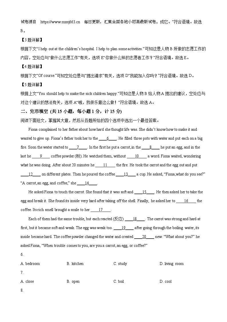 2024年江苏省盐城市响水县中考二模英语试题第3页