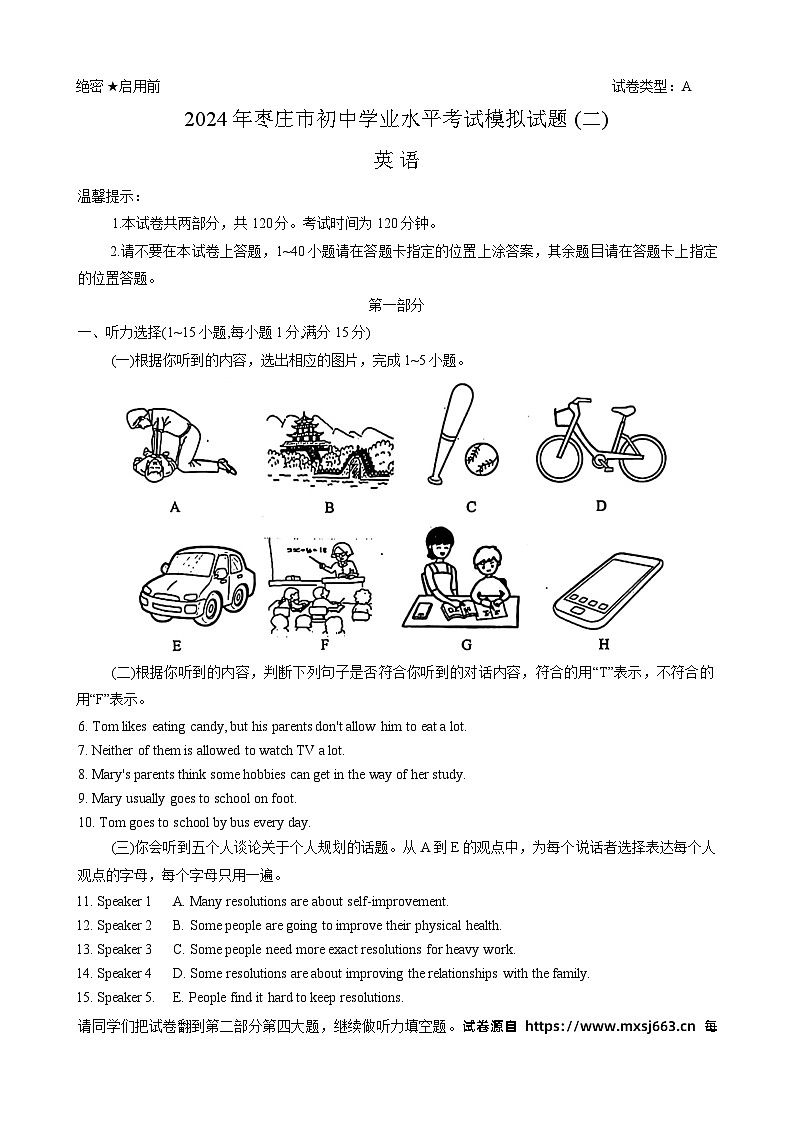 2024年山东省枣庄市初中学业水平考试英语模拟试题(二)第1页