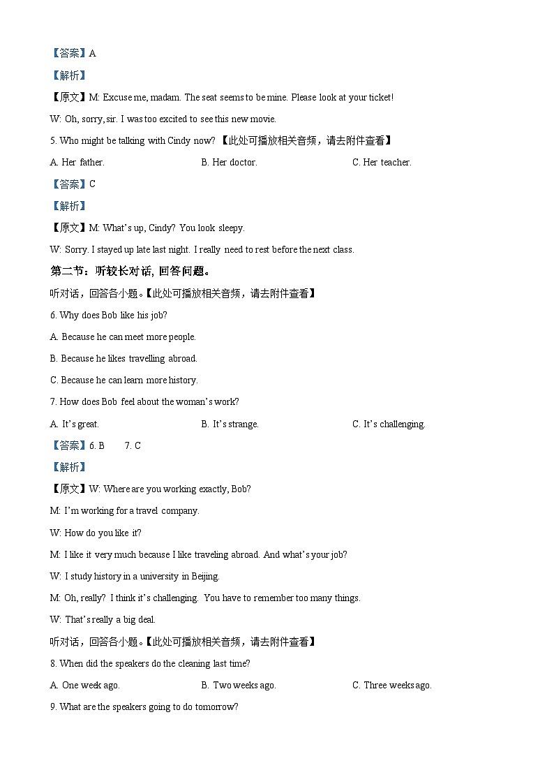 2024年浙江省台州市仙居县中考二模英语试题(含听力)第3页