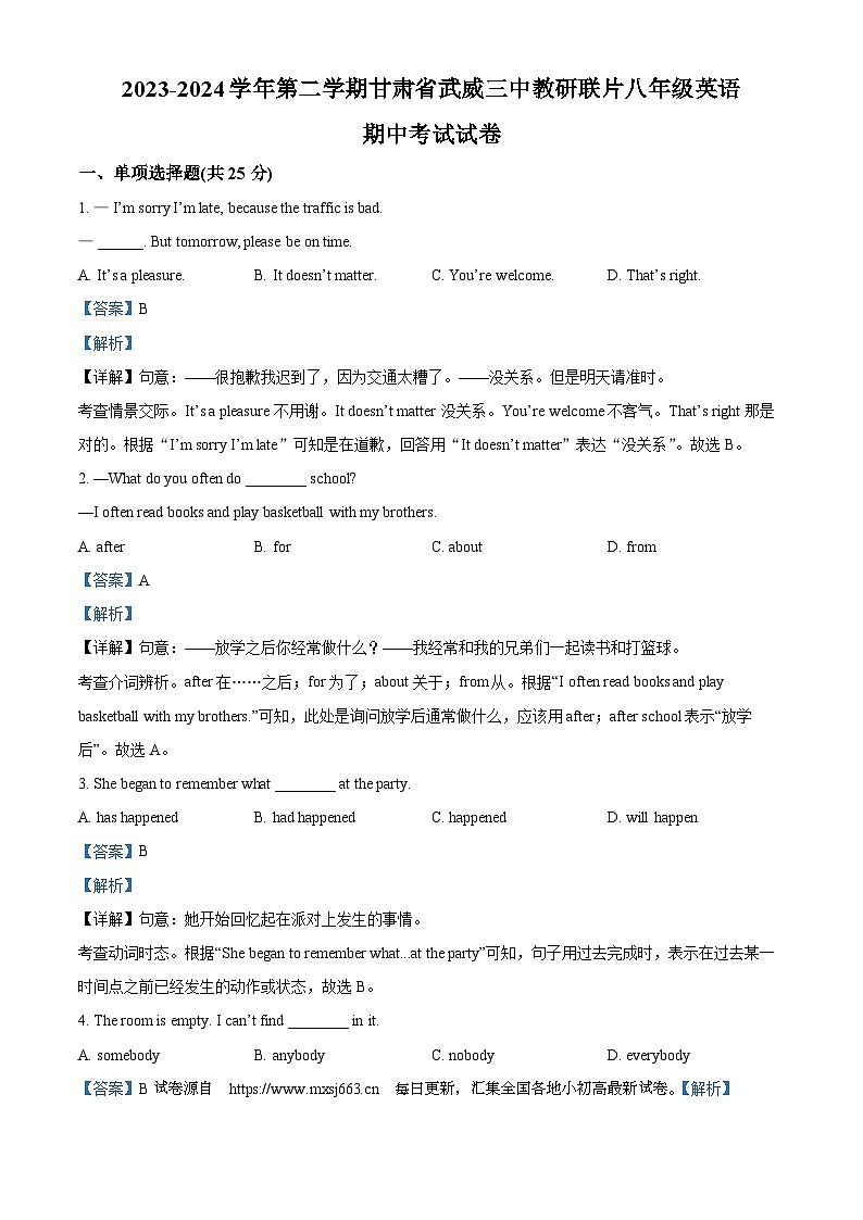 甘肃省武威市凉州区武威三中教研联片2023-2024学年八年级下学期期中考试英语试题第1页