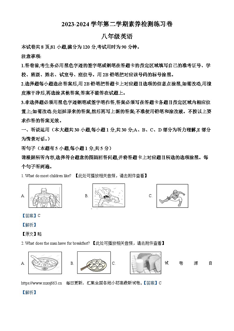 广东省惠州地区2023-2024学年八年级下学期期中考试英语试题(含听力)第1页