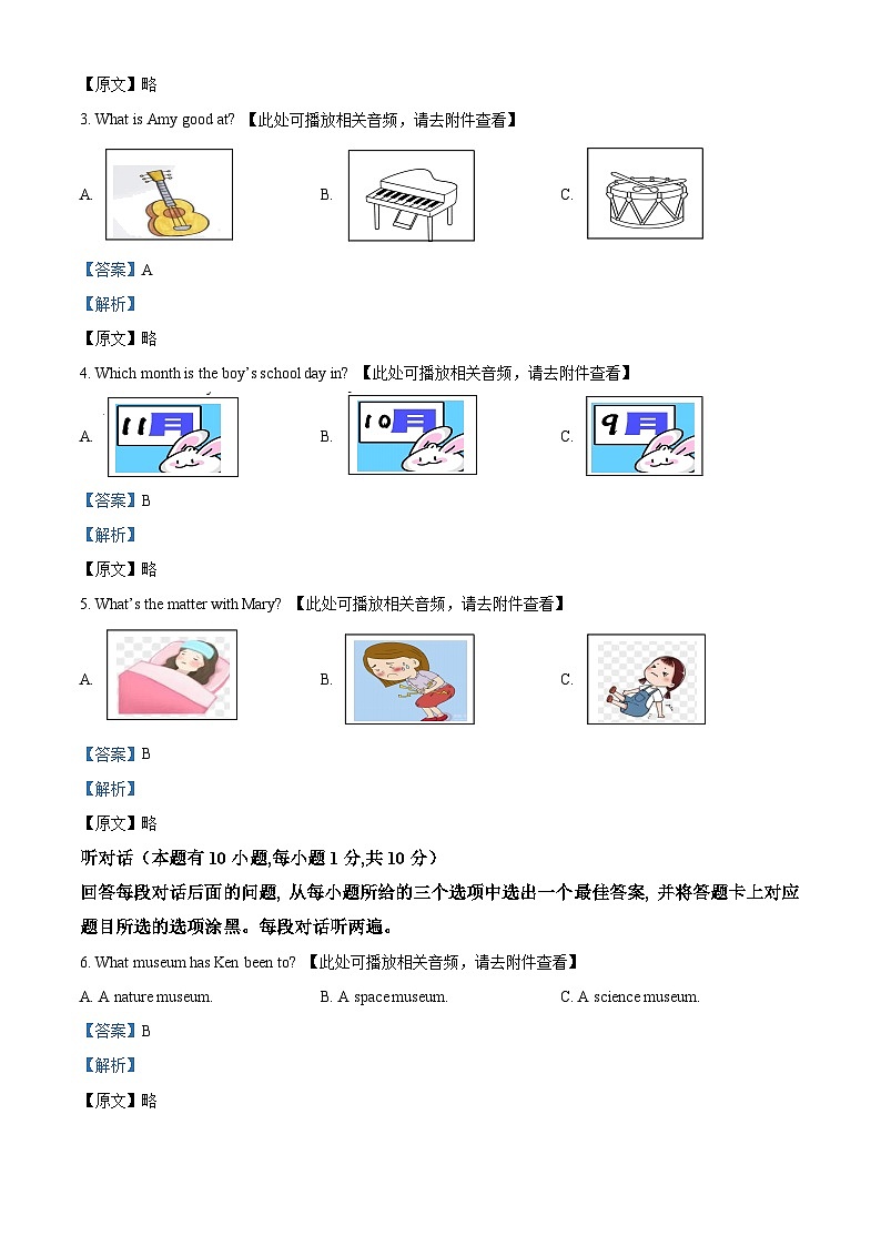 广东省惠州地区2023-2024学年八年级下学期期中考试英语试题(含听力)第3页