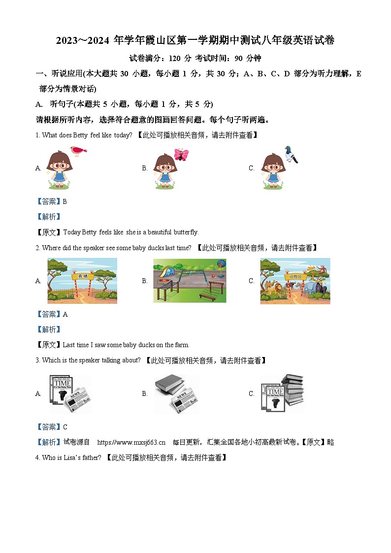 广东省湛江市霞山区2023-2024学年八年级上学期期中测试英语试题(含听力)第1页