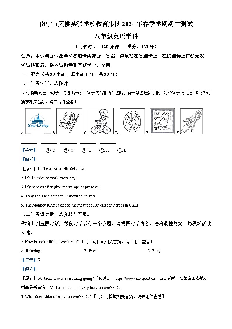 广西壮族自治区南宁市青秀区天桃实验学校2023-2024学年八年级下学期期中考试英语试题(含听力)第1页