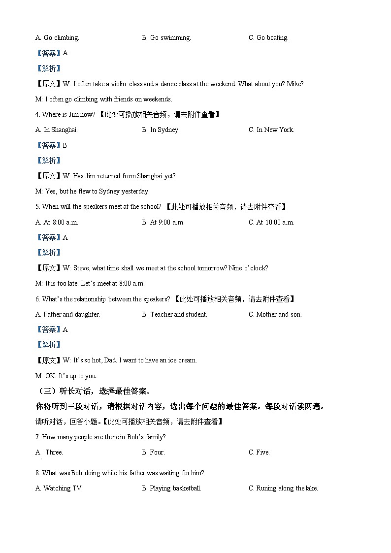 广西壮族自治区南宁市青秀区天桃实验学校2023-2024学年八年级下学期期中考试英语试题(含听力)第3页