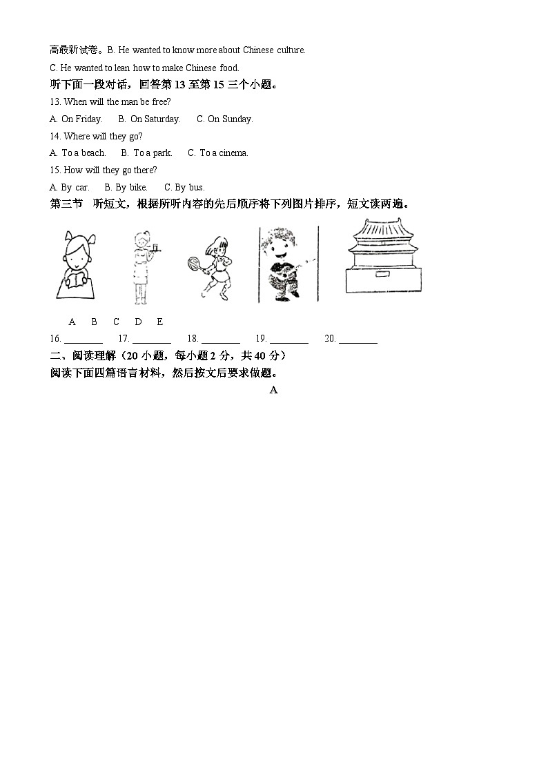 河南省郑州市经开区外国语学校2023-2024学年九年级下学期第一次学情调研英语试题第3页
