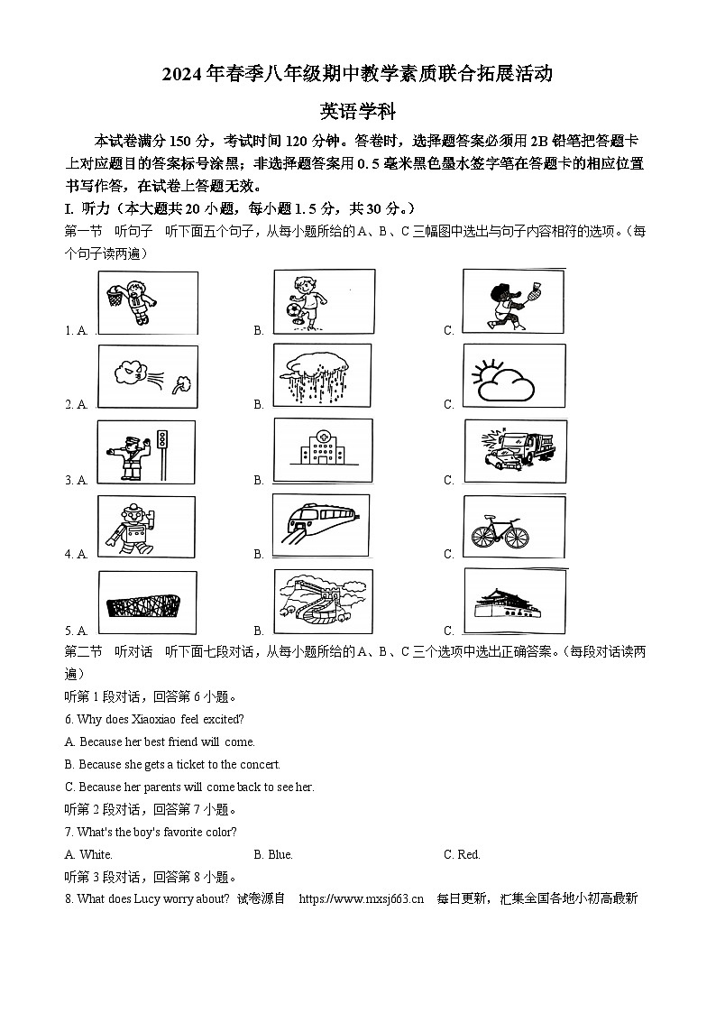 辽宁省锦州市凌海市2023-2024学年八年级下学期期中考试英语试题(无答案)第1页
