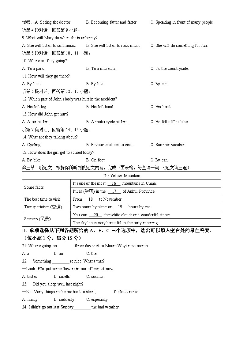 辽宁省锦州市凌海市2023-2024学年八年级下学期期中考试英语试题(无答案)第3页