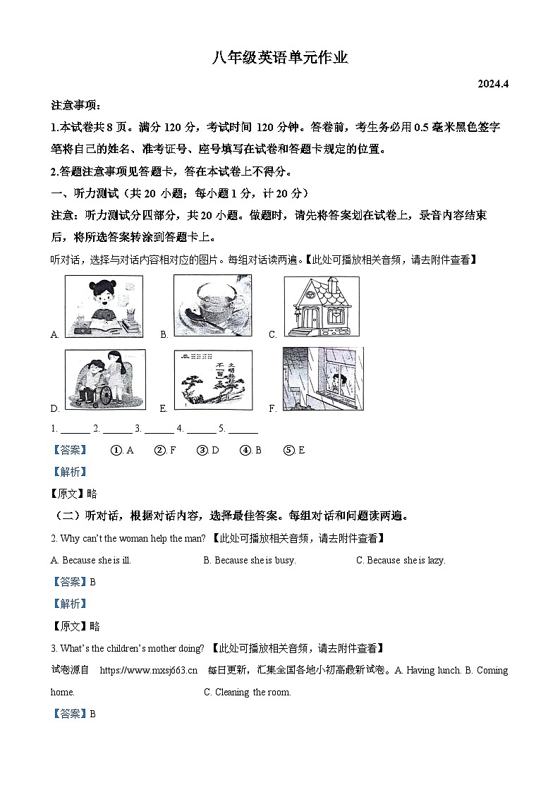 山东省临沂市沂水县2023-2024学年八年级下学期期中考试英语试题(含听力)第1页