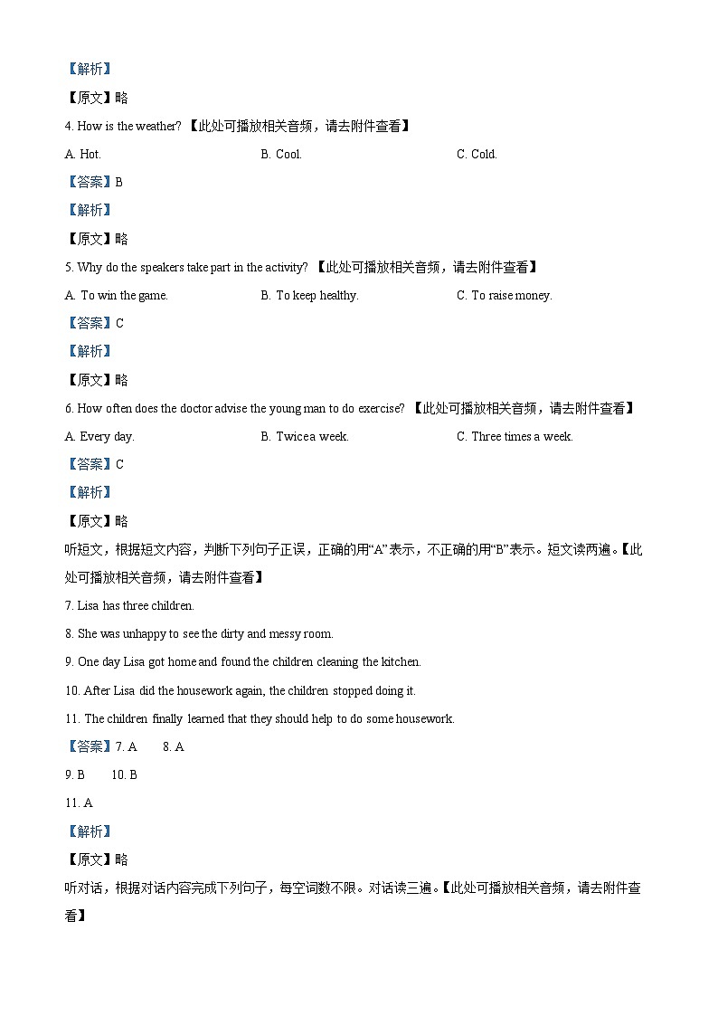 山东省临沂市沂水县2023-2024学年八年级下学期期中考试英语试题(含听力)第3页