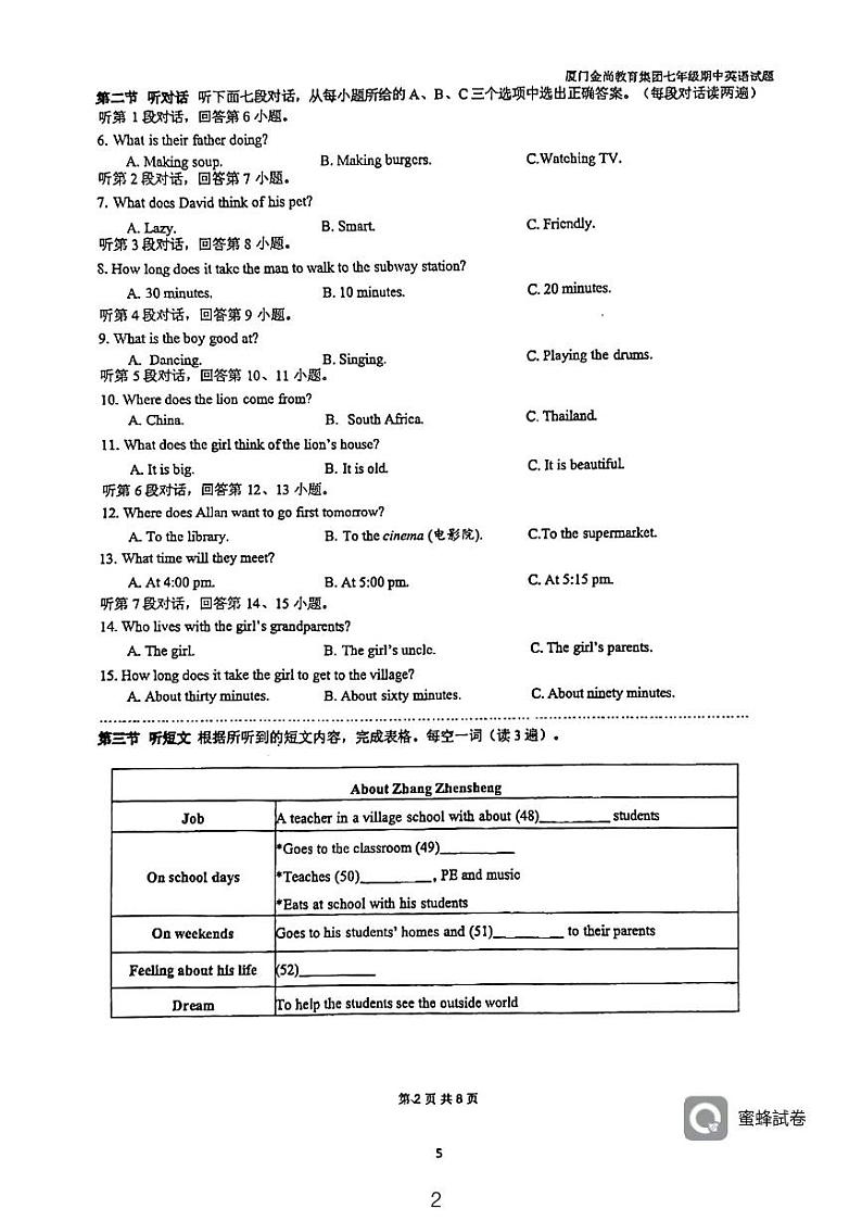 福建省厦门市金尚中学2023-2024学年七年级下学期期中考英语试卷第2页