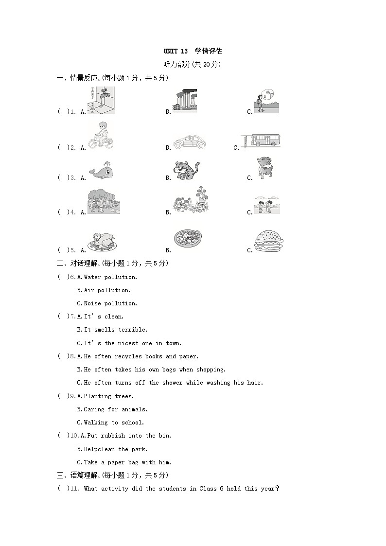 UNIT 13 学情评估第1页