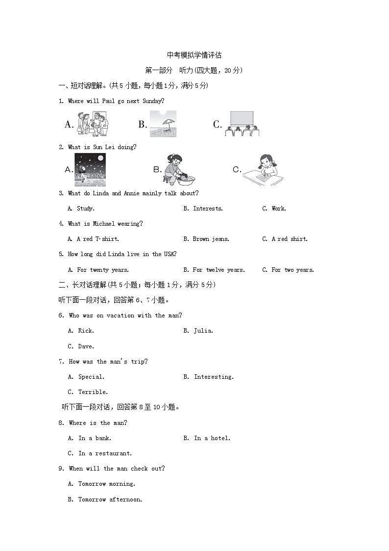 中考模拟学情评估第1页