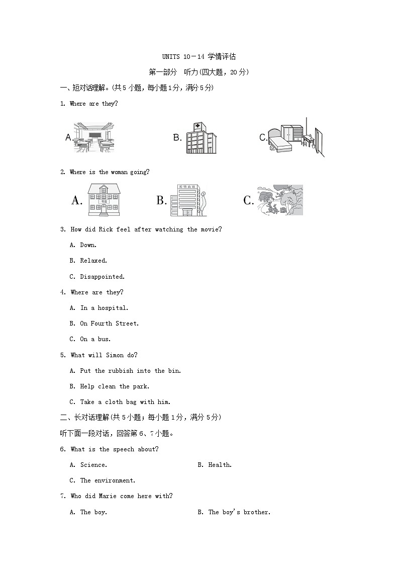 安徽省2024九年级英语全册UNITS10-14学情评估试卷(附答案人教新目标版)01