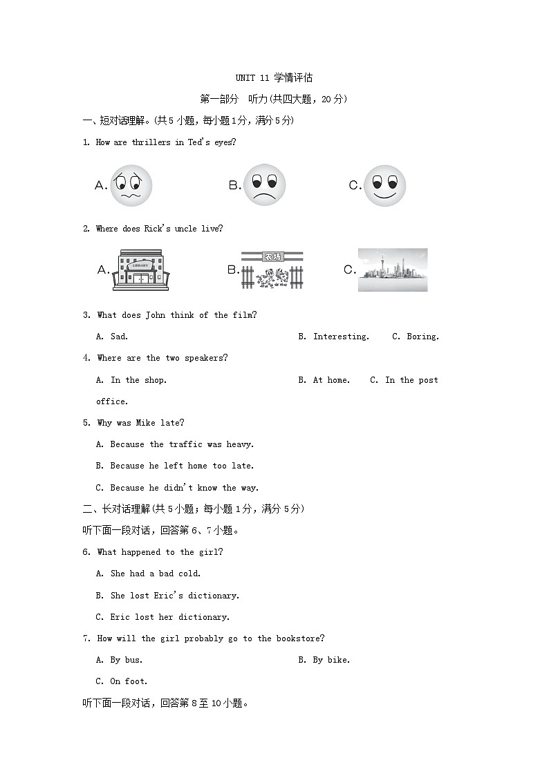 UNIT 11 学情评估第1页