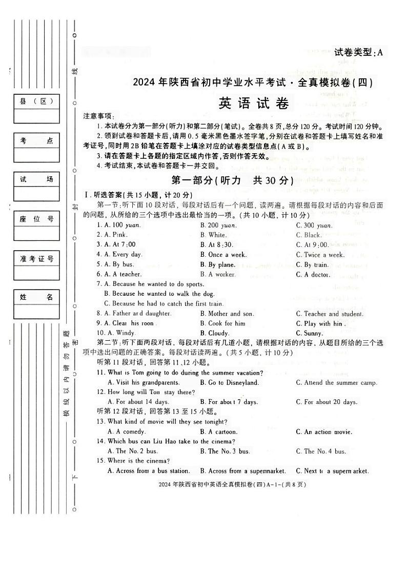 2024年陕西省榆林市苏州中学九年级下学期第二次模拟考试英语试卷第1页