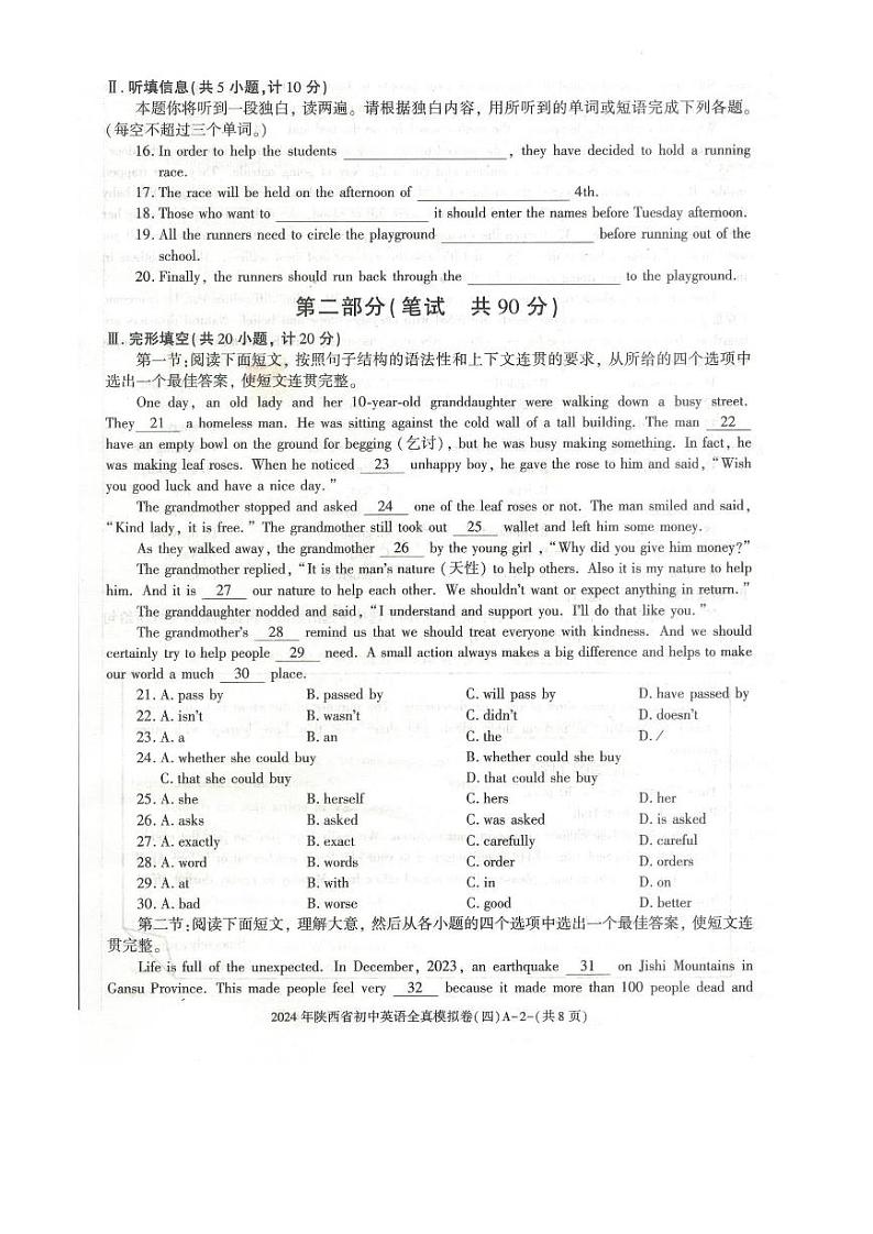 2024年陕西省榆林市苏州中学九年级下学期第二次模拟考试英语试卷第2页