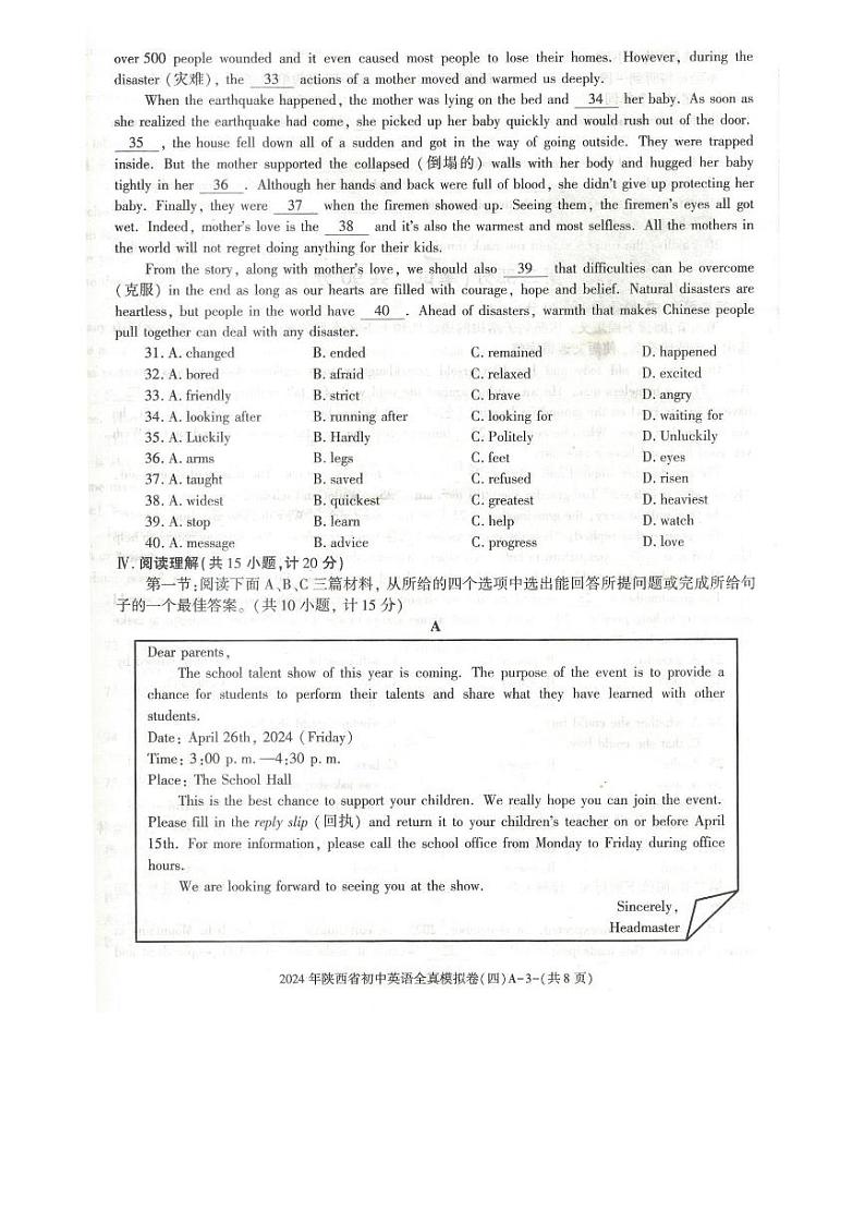 2024年陕西省榆林市苏州中学九年级下学期第二次模拟考试英语试卷第3页