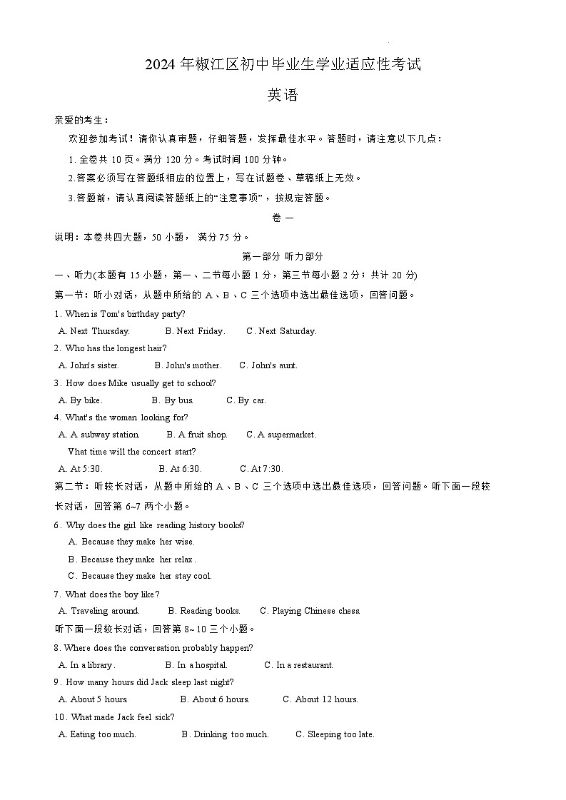 【椒江英语含答案】2024年中考二模试卷第1页