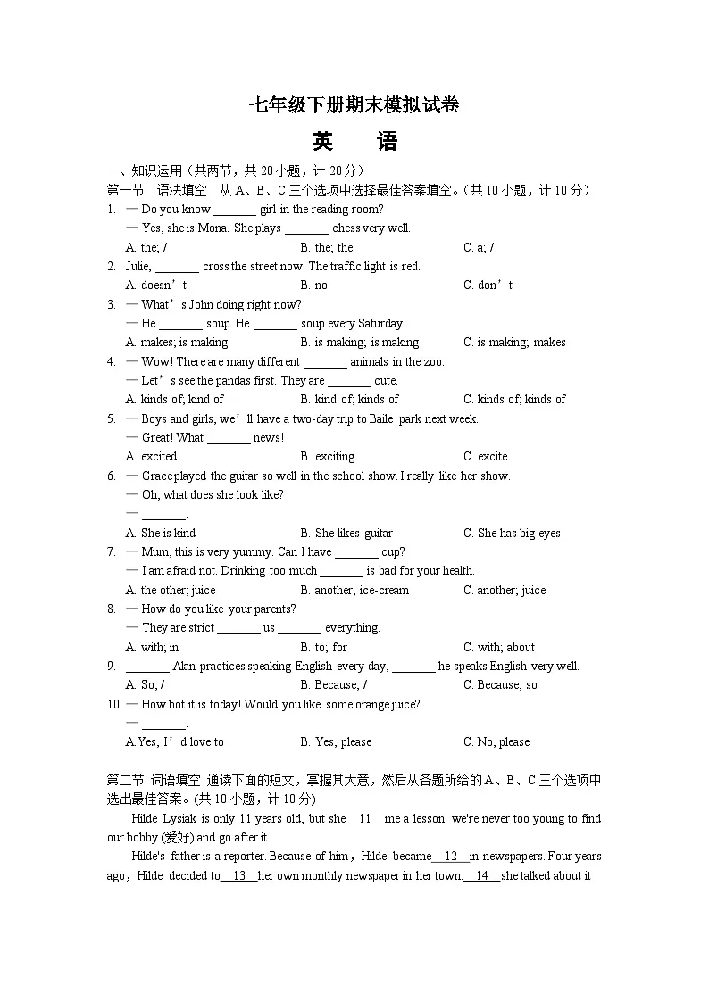 人教版七年级英语下册期末模拟试卷(含答案)第1页