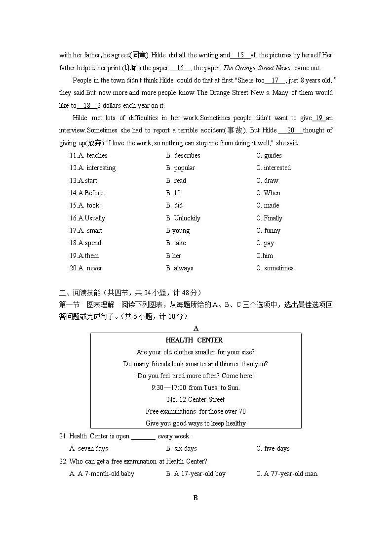 人教版七年级英语下册期末模拟试卷(含答案)第2页