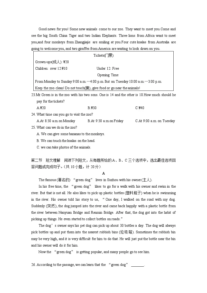 人教版七年级英语下册期末模拟试卷(含答案)第3页