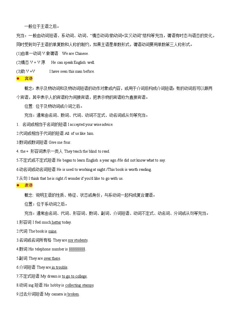 专题06 句子成分 & 句子种类 & 基本句型(讲练)(原卷版)第3页