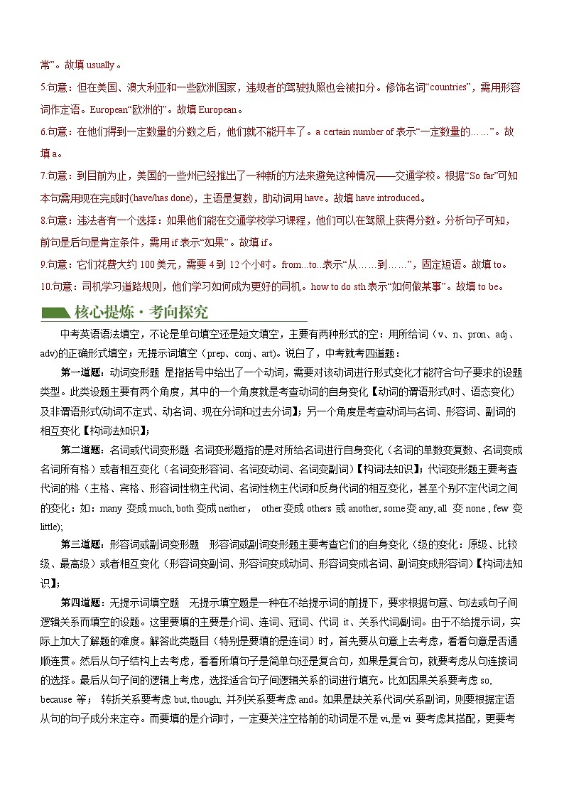 专题15 语法填空(讲练)(原卷版)第3页
