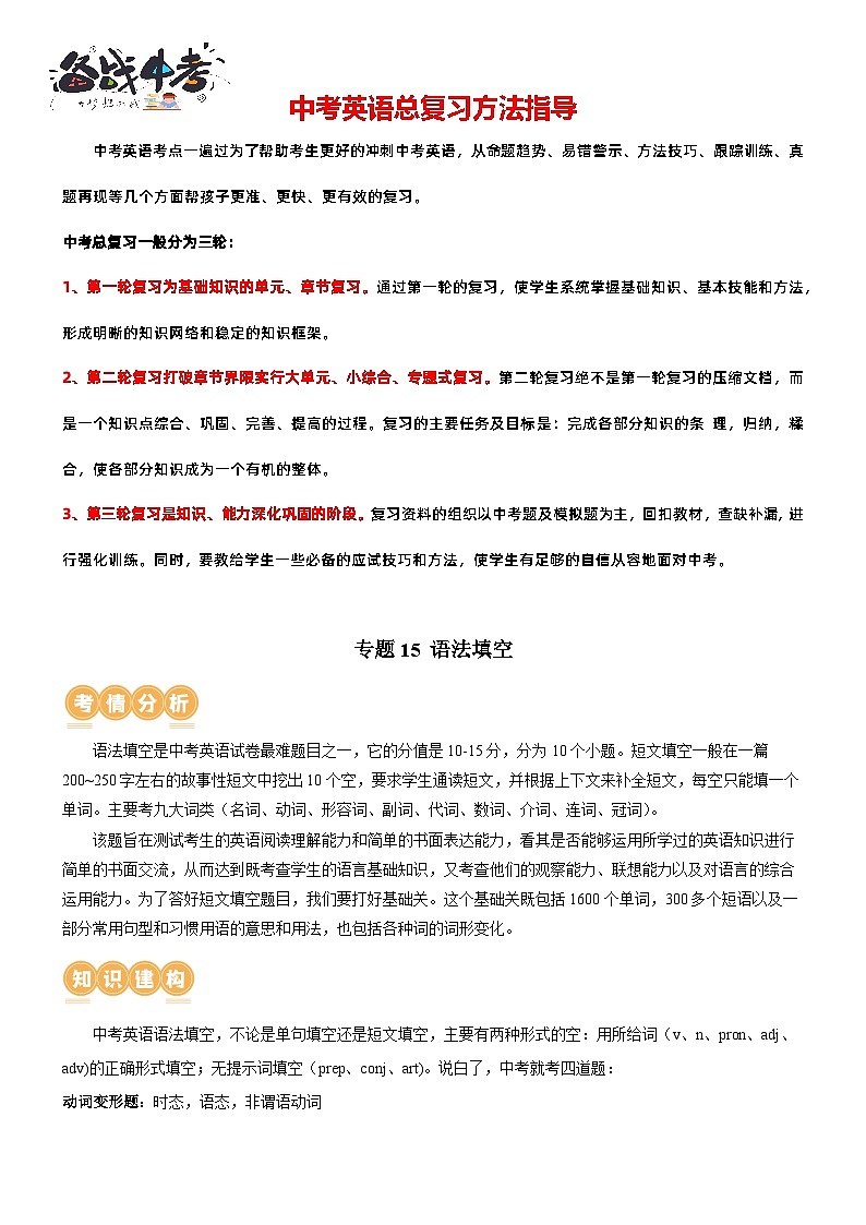 专题15 语法填空(讲练)(解析版)第1页