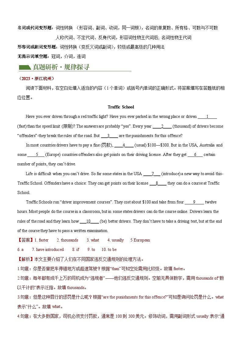 专题15 语法填空(讲练)(解析版)第2页