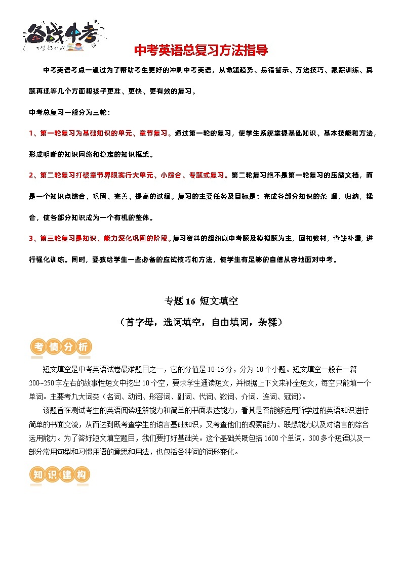 专题16+短文填空(讲练)-2024年中考英语二轮复习讲义+练习(全国通用)01