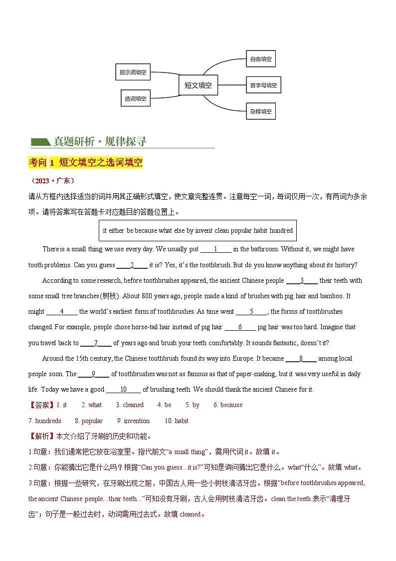专题16+短文填空(讲练)-2024年中考英语二轮复习讲义+练习(全国通用)02
