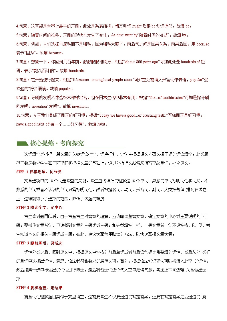 专题16+短文填空(讲练)-2024年中考英语二轮复习讲义+练习(全国通用)03