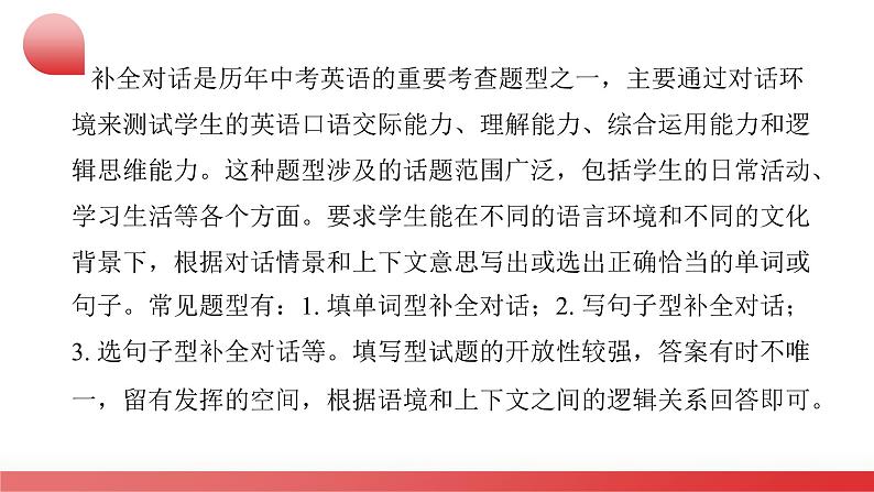 专题17 补全对话(课件)-2024年中考英语二轮复习课件(可通用)06