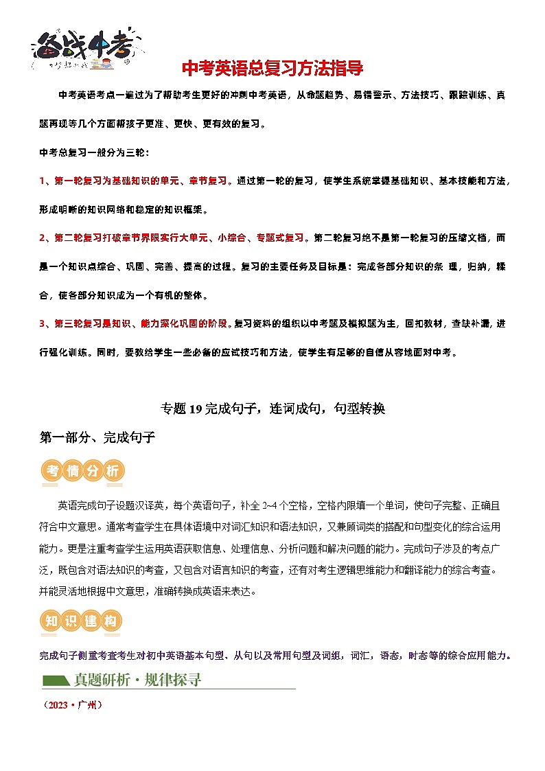 专题19 完成句子,句型转换,连词成句(讲练)(原卷版)第1页