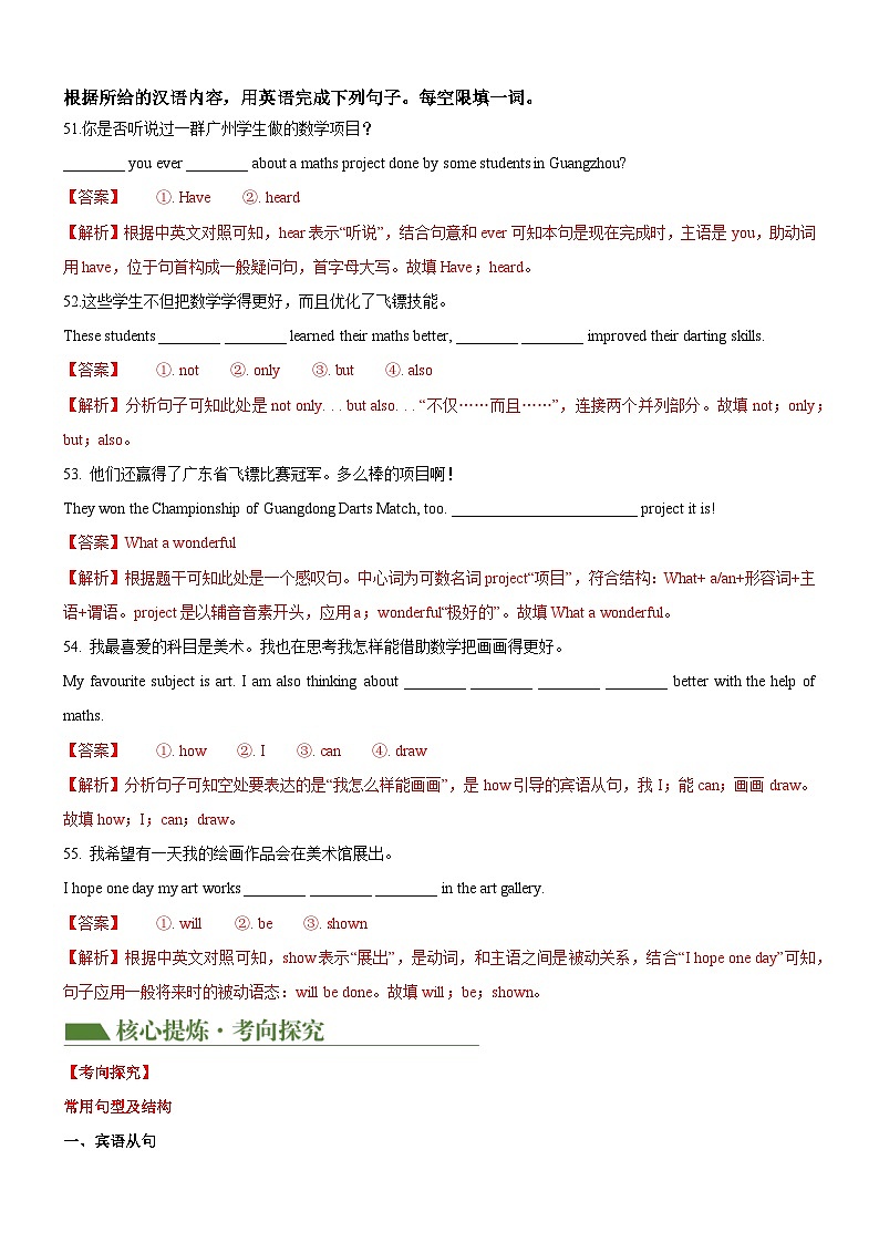 专题19 完成句子,句型转换,连词成句(讲练)(原卷版)第2页