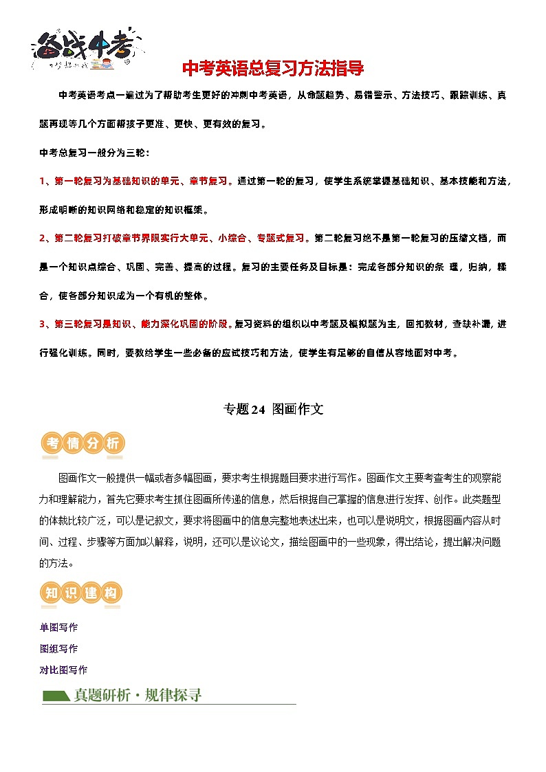 专题24 图画作文(讲练)(解析版)第1页