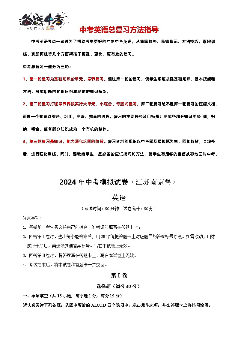 考前押题卷(南京卷)-2024年中考英语二轮复习测试(全国通用)01