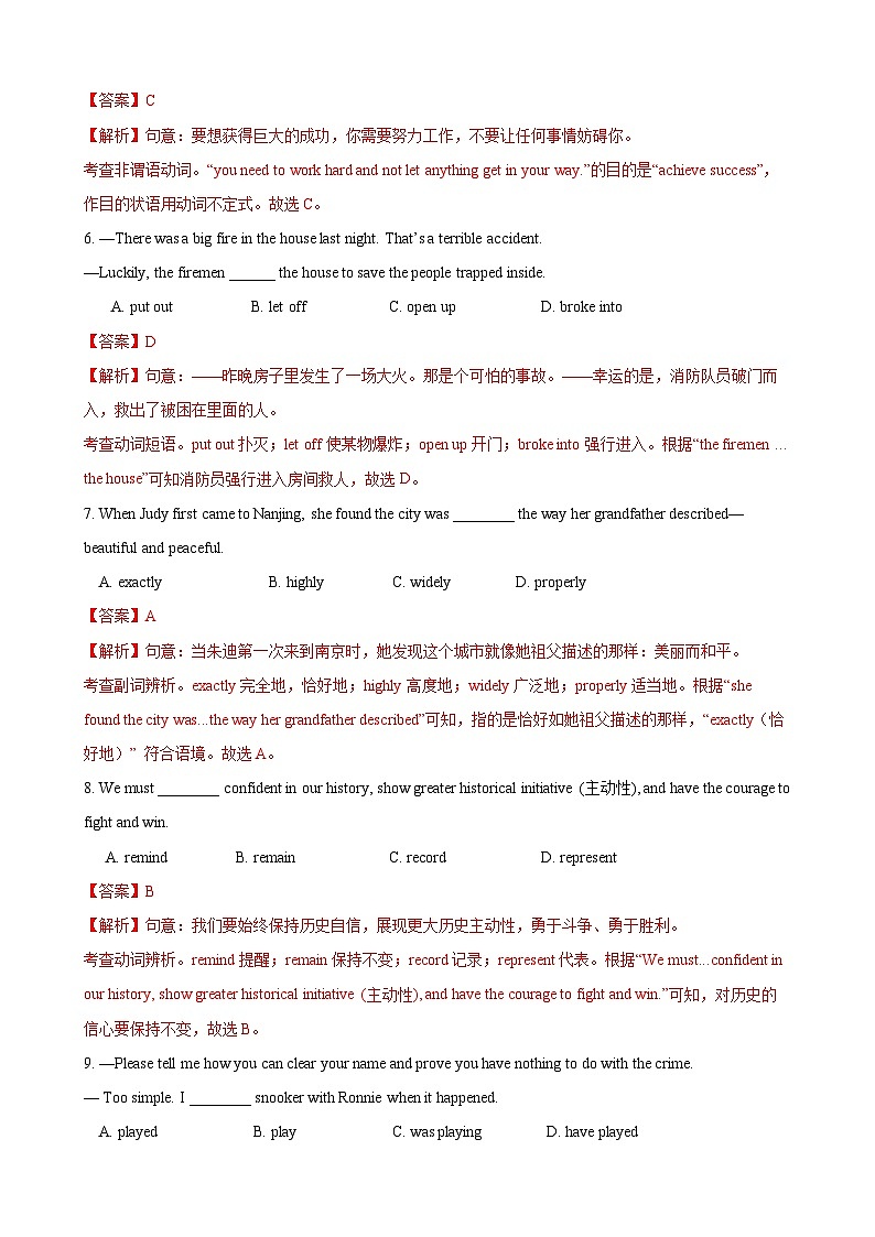考前押题卷(南京卷)-2024年中考英语二轮复习测试(全国通用)03