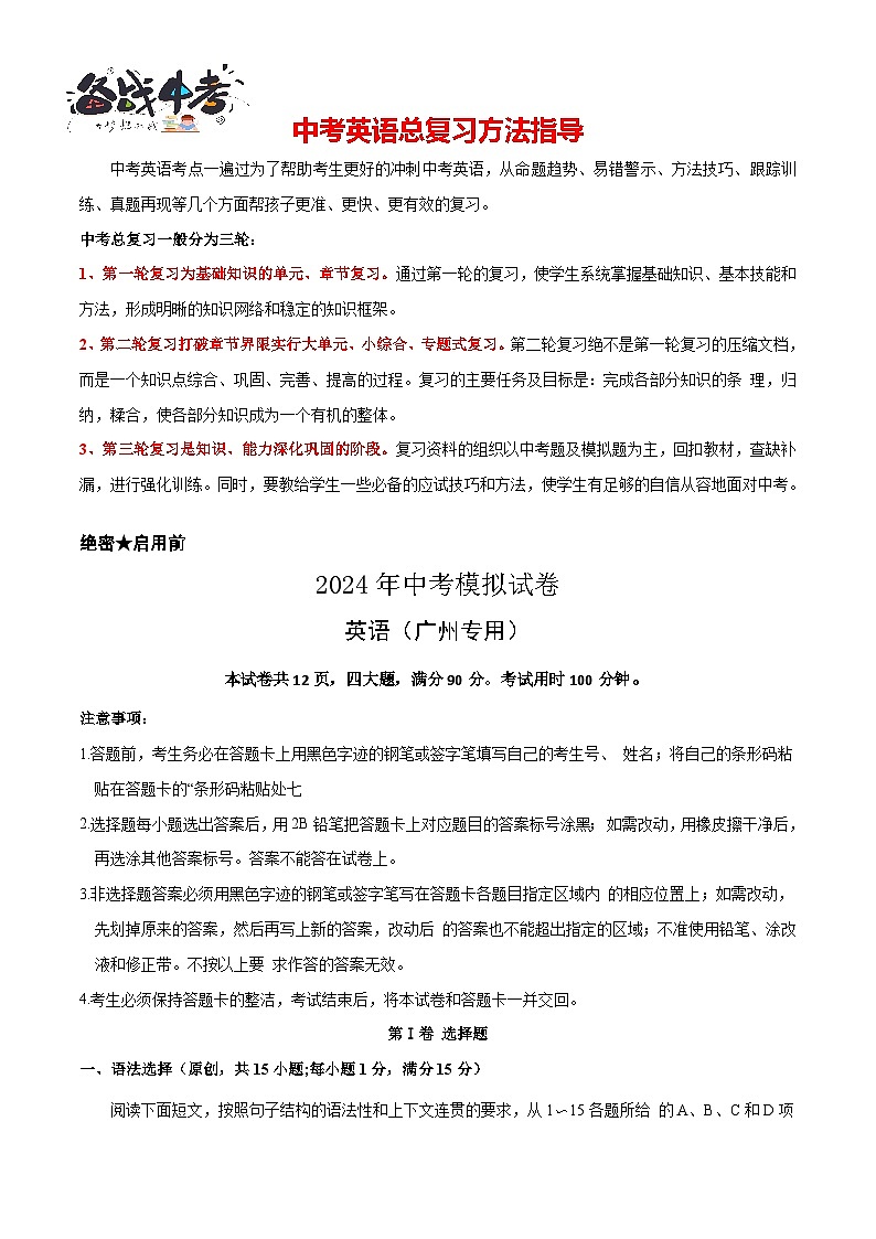 考前押题卷(广州卷)-2024年中考英语二轮复习测试(全国通用)01