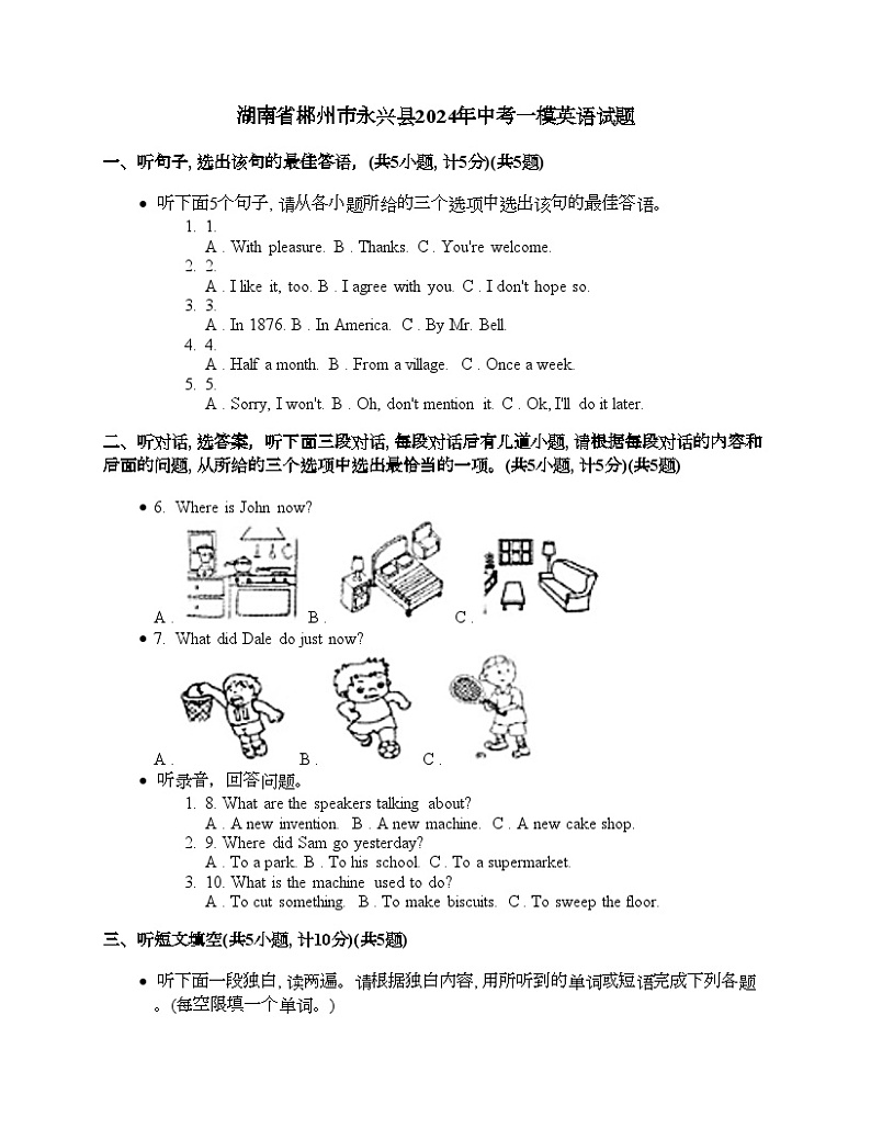 湖南省郴州市永兴县2024年中考一模英语试题01