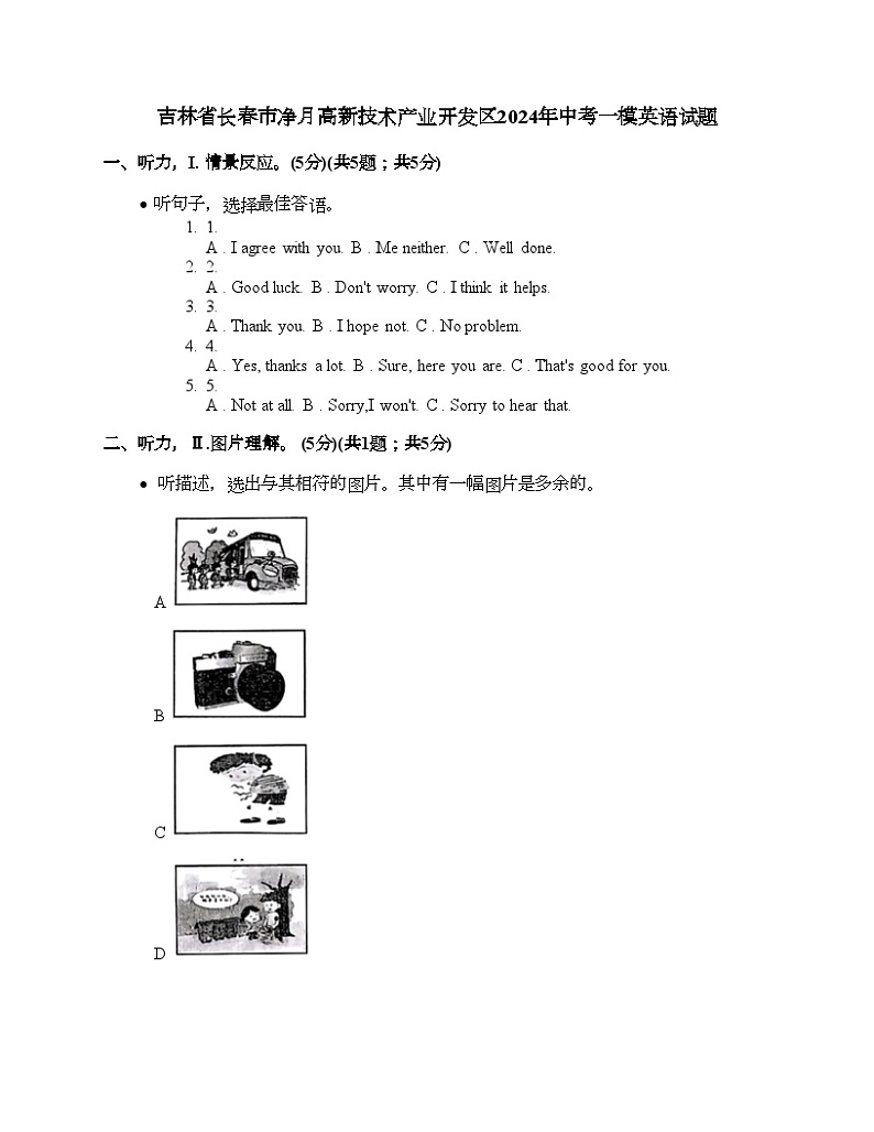 吉林省长春市净月高新技术产业开发区2024年中考一模英语试题01
