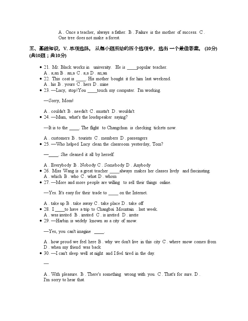 吉林省长春市净月高新技术产业开发区2024年中考一模英语试题03