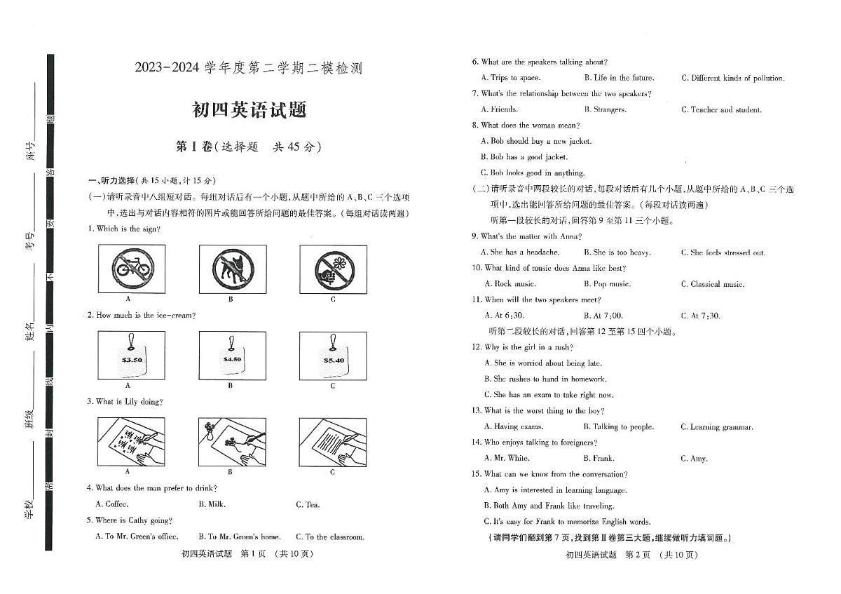 山东省济宁市任城区2024年九年级下学期二模英语试卷第1页