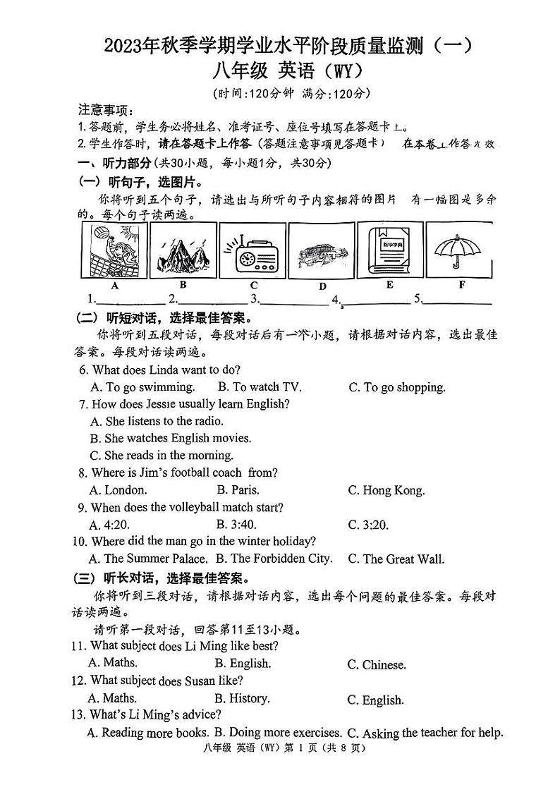 广西南宁体强路中学2023-2024学年八年级上学期10月月考英语试卷第1页