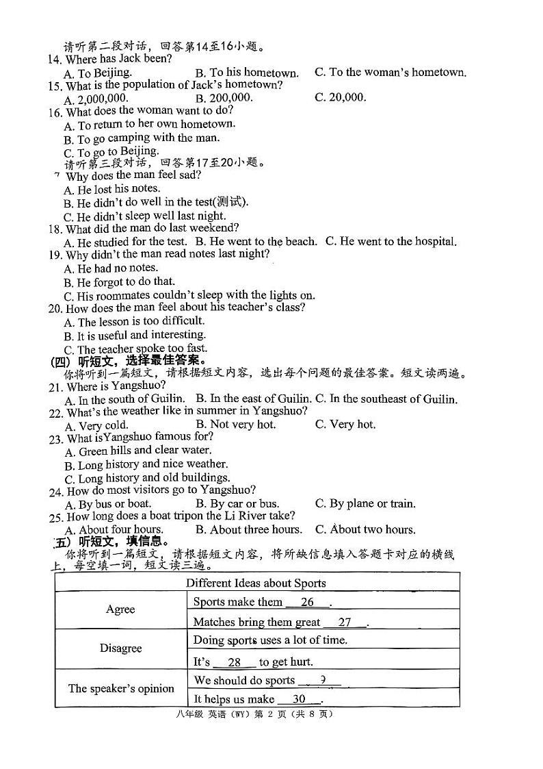 广西南宁体强路中学2023-2024学年八年级上学期10月月考英语试卷第2页