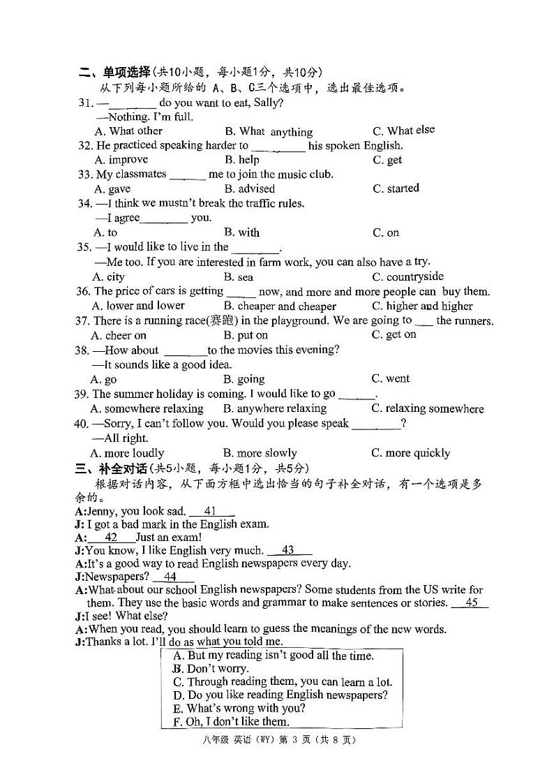 广西南宁体强路中学2023-2024学年八年级上学期10月月考英语试卷第3页