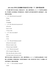 2023-2024学年江西省赣州市章贡区九年级下学期期中英语试卷（含答案）